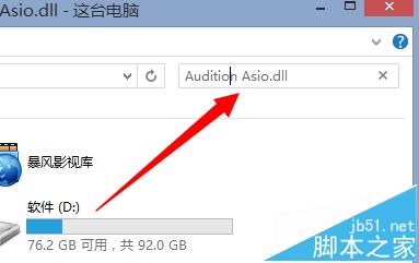 完美解决Adobe Audition 找不到所支持的音频设备的方法