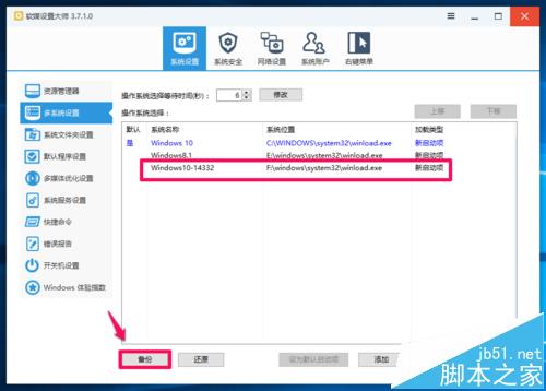 win10预览版14361升级14367后怎么恢复开机启动项?
