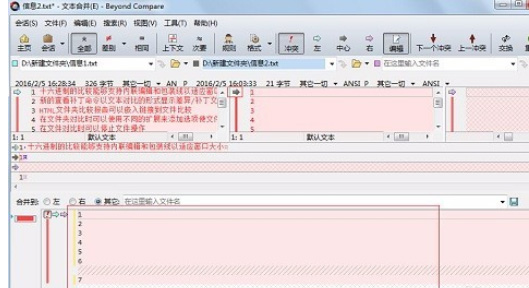 如何使用Beyond Compare合并文件?Beyond Compare合并文件的详细操作流程