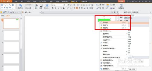 wps演示制作下拉式的导航菜单方法图解