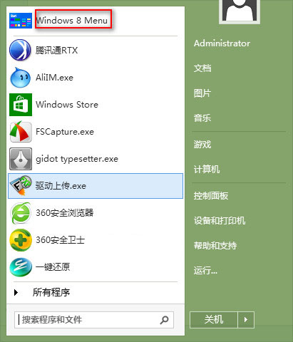 win8qq怎么下载安装？win8版qq使用方法图解