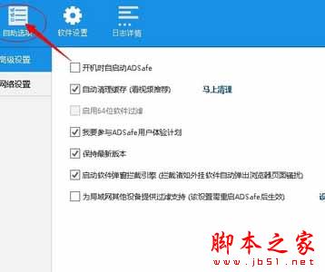 怎么使用ADSafe净网大师去除各种广告?ADSafe净网大师去除广告的技巧分享