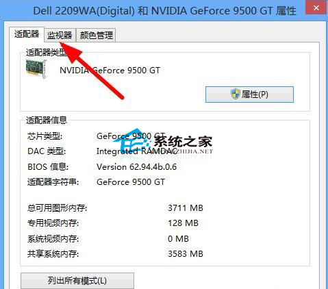Win8调节显示器刷新频率以解决映像抖动的现象