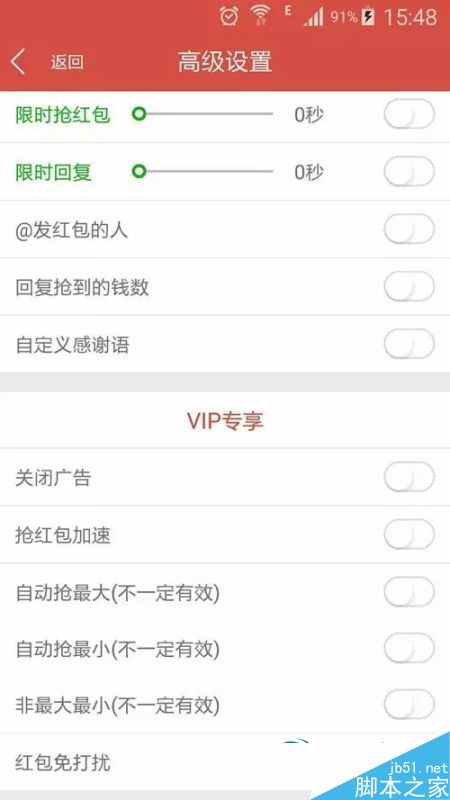 乐乐抢红包神器破解版怎么使用?乐乐抢红包神器图文教程