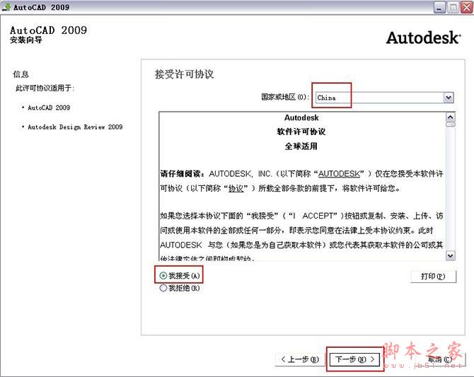 Autocad2009(cad2009)简体中文破解版 安装图文教程 注册破解方法