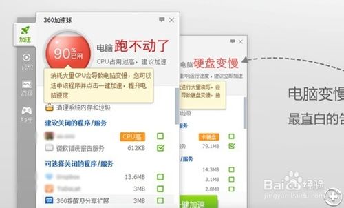 360加速球怎么关闭？360加速球关闭方法详细图解