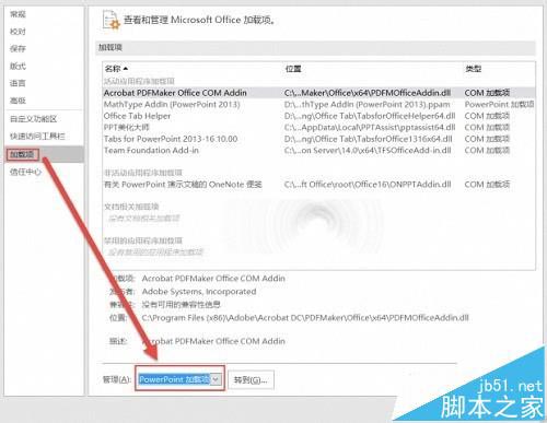 MathType不兼容Office 2016该怎么办?