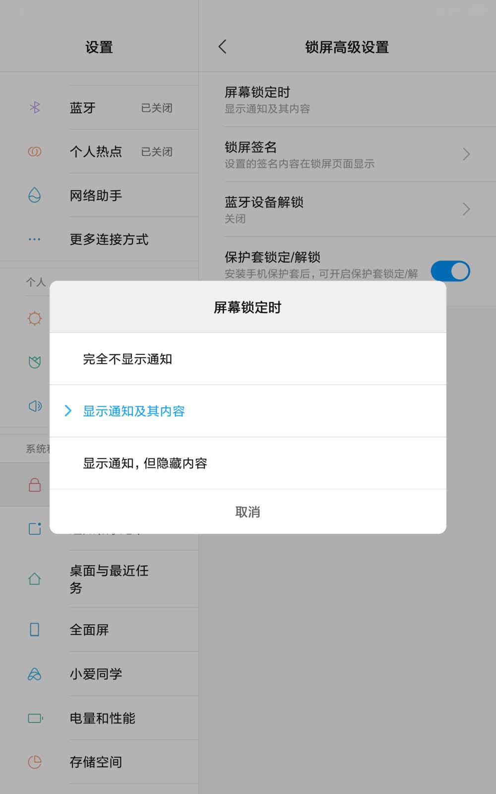 小米平板4锁屏时怎么只显示通知不显示内容?