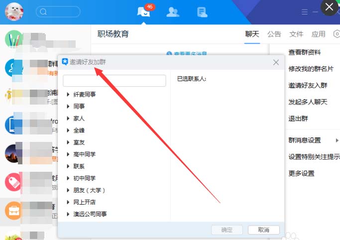 TIM群怎么邀请好友? TIM邀请好友入群的方法