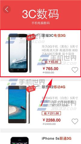 国美在线怎么收藏商品？