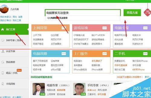 腾讯QQ电脑管家无法登录怎么办？