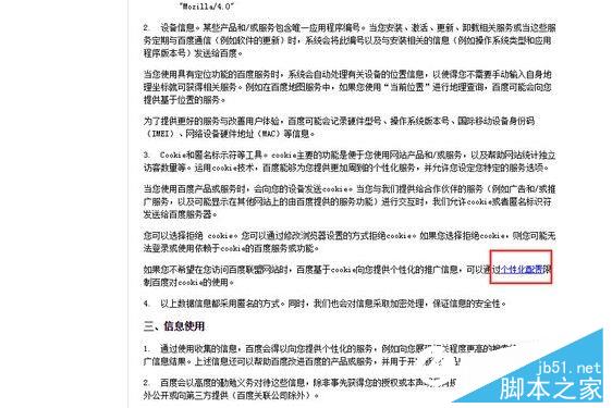 百度搜索广告如何屏蔽？百度搜索屏蔽推广广告教程