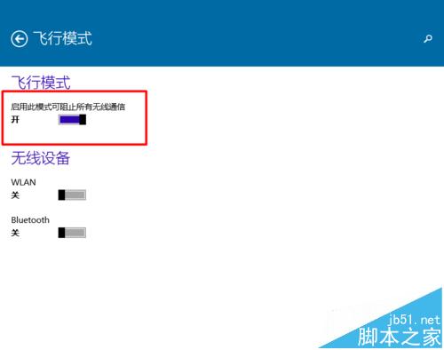 Win10飞行模式开启后无法退出该怎么办?