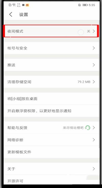 豆瓣怎么开启夜间模式?