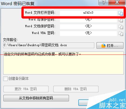 Word/Excel/ppt等office文件有密码怎么破解？