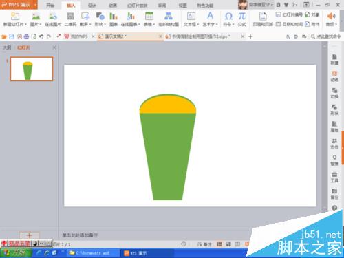 ppt中怎么绘制一个比较常用的杯子图形?