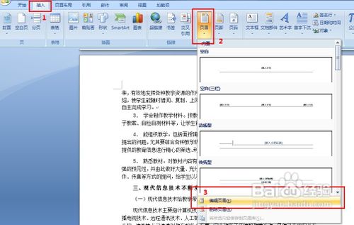 Word2007怎样从任意页开始设置页码