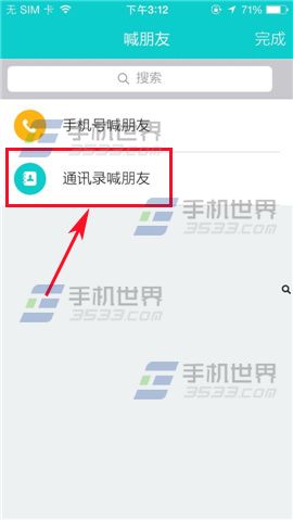 百度聚聚怎么喊朋友一起参加活动？