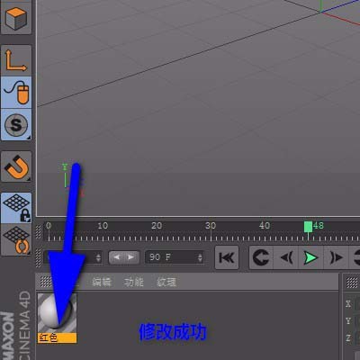 c4d模型材质名称怎么自定义设置?
