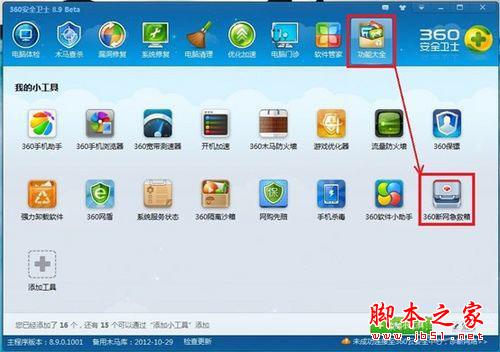 用360安全卫士轻松修复Win8上不了网的故障