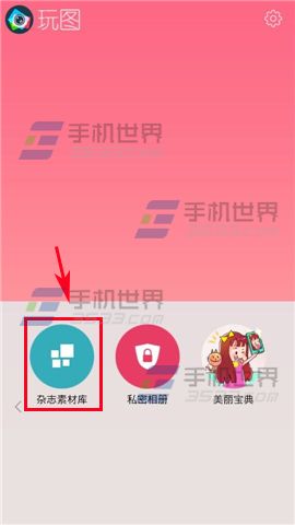玩图怎么下载免费素材？
