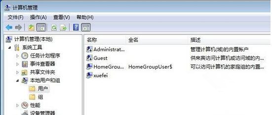 Win7系统创建及开启隐藏账户图文教程