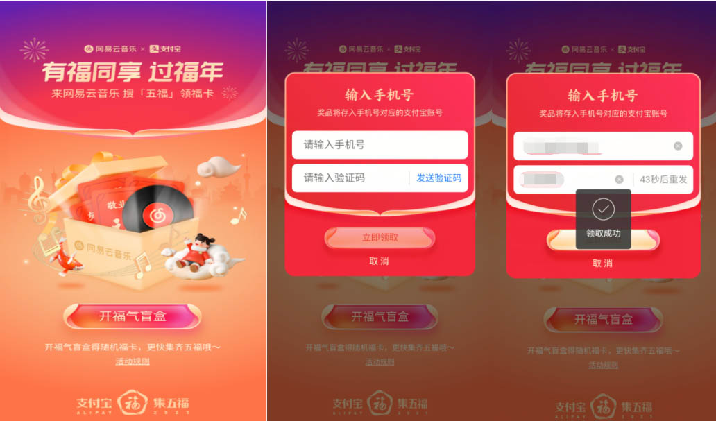 网易云音乐福卡怎么获得 2021支付宝快速获得敬业福方法