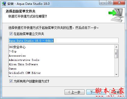 Aqua Data Studio 18汉化安装破解教程(附DateStopper破解下载)