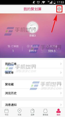 聚划算怎么生流量？开启省流量模的方法