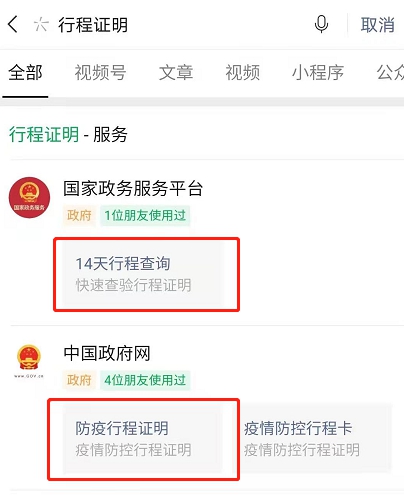 微信如何查询个人行程轨迹记录?