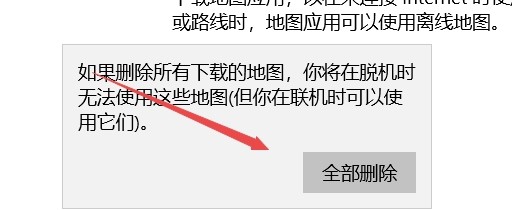 Win10 1709预览版离线地图无法使用该怎么办?
