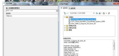 arcgis怎么给影像添加坐标系?
