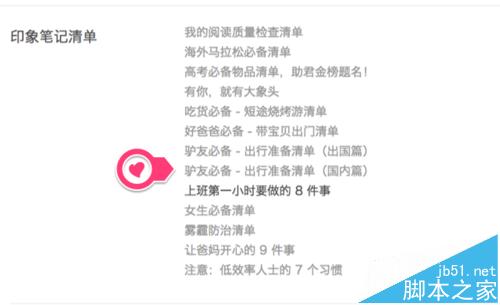 印象笔记怎么下载喜欢的模板?