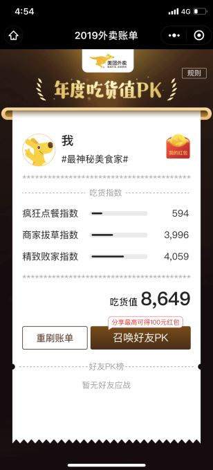 2019年美团外卖账单在哪看 2019美团外卖账单查看地址