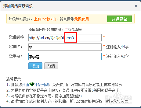 如何免费自己制作QQ空间背景音乐链接?qq空间音乐链接DIY图文教程