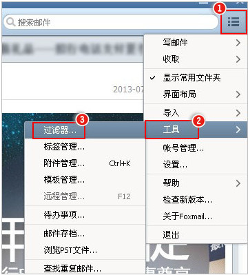 foxmail怎么设置自动转发邮件 foxmail自动转发邮件功能使用教程
