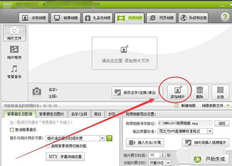 数码大师怎么制作婚礼快闪视频?