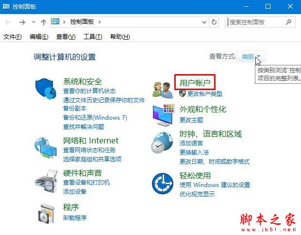 win10系统总是弹出你要允许以下程序对计算机进行更改的原因及解决方法图文教程