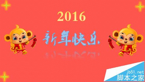 PPT怎么给好友制作2016年新年贺卡?