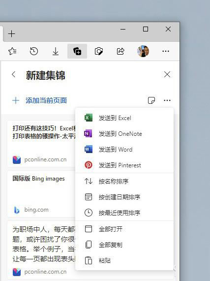 微软 Edge 这些神技你用过多少