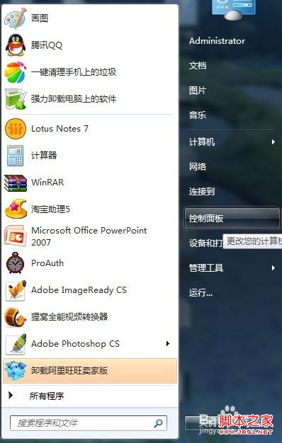 windows7系统怎么设置用户账户密码图文教程