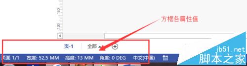 Visio流程图怎么修改方框形状的长宽?