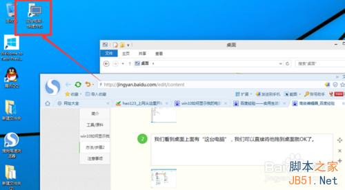 win10正式版我的电脑在哪里?如何把此电脑显示在桌面?
