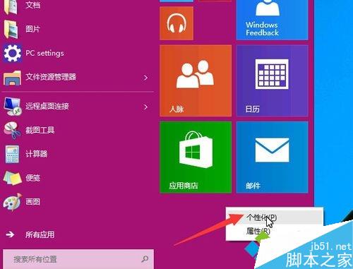 win10如何美化开始菜单？win10系统更改开始菜单颜色