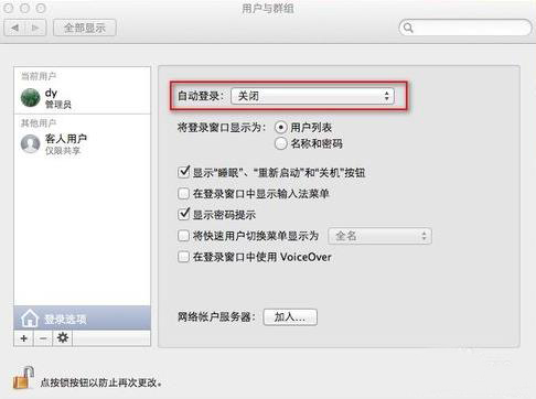 Mac怎么设置开机密码 设置开机密码的方法