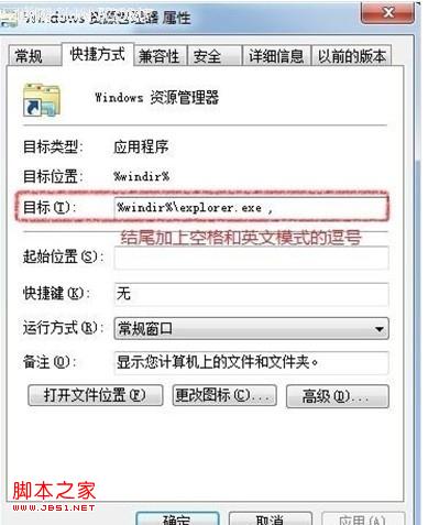 任务栏里面win7任务管理器的启动路径修改方法