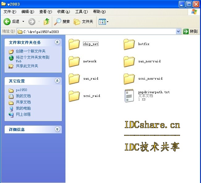 制作win2003自动安装盘 集成补丁/Raid及硬件驱动