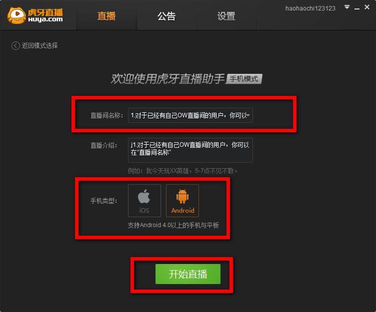 虎牙直播助手怎么进行手游直播？虎牙直播助手手游直播教程