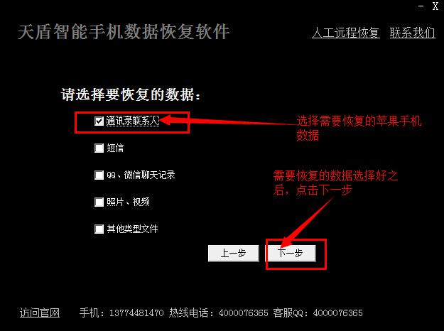 苹果手机通讯录误删了怎么恢复 天盾智能手机数据恢复快速恢复误删了通讯录