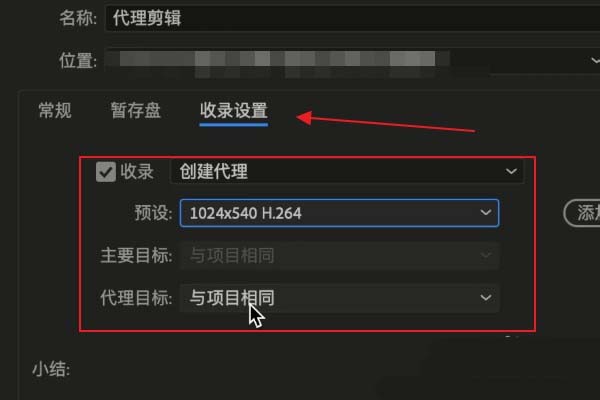 premiere自动代理剪辑功能怎么使用?